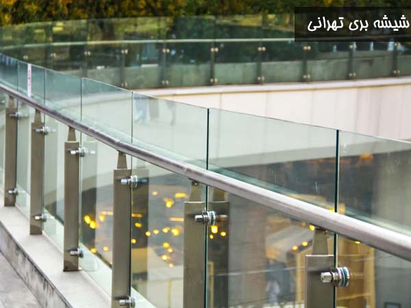 شیشه سکوریت