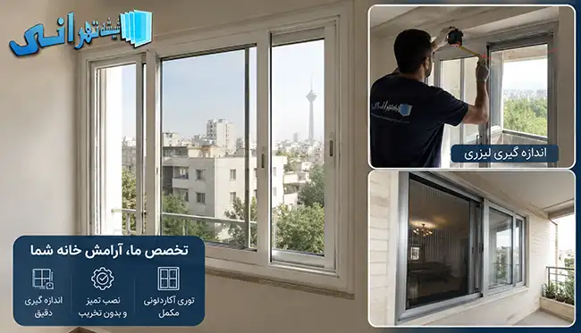 چرا تعویض پنجره قدیمی را به تهرانی گلس بسپاریم؟