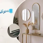آینه دکوراتیو ارزان دقیقاً چه مشخصاتی دارد؟
