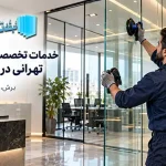 قالیشویی در سیدخندان